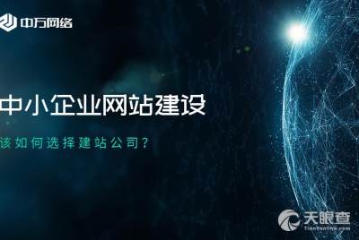 北京中萬網(wǎng)絡(luò)科技有限責任公司 驅(qū)動數(shù)字未來的科技先鋒