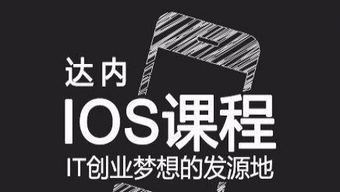 深圳APP軟件開發培訓 掌握iOS與安卓開發技能，開啟職業新篇章