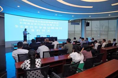 總投資11億元!全芯世代半導體層膜項目落戶日照開發區!